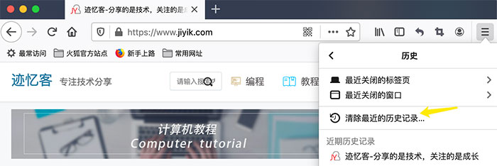 mozilla firefox 清除近期历史记录