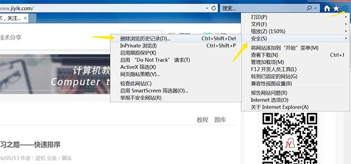 internet explorer 删除浏览历史记录
