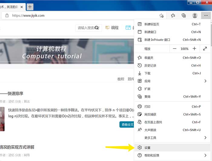 microsoft edge 设置