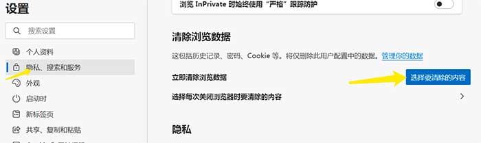 选择要在 microsoft edge 中清除的内容