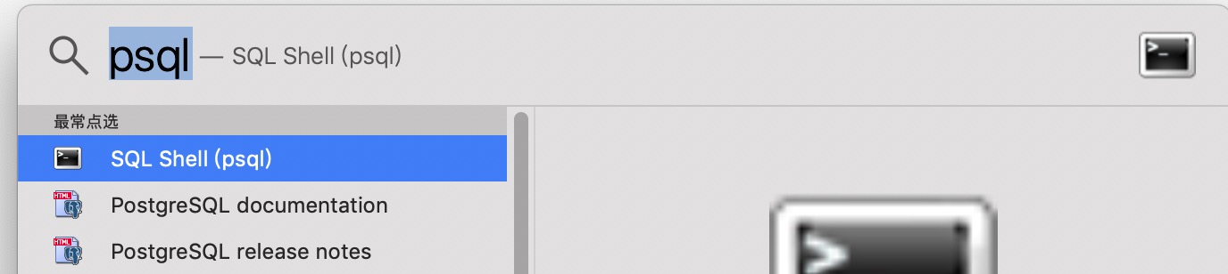 mac 查找 psql 工具