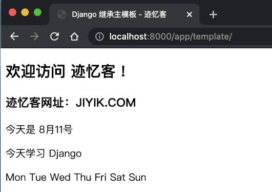 django 模板继承
