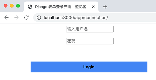 django-会话登录界面