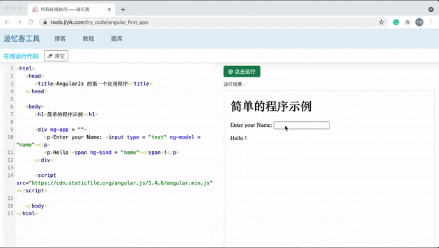 angularjs 第一个打招呼示例演示
