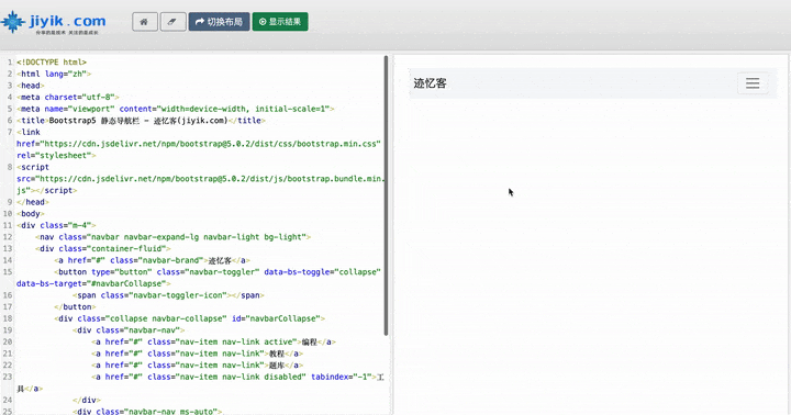 bootstrap5 静态响应式导航栏