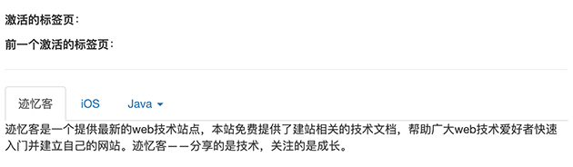 bootstrap3 标签页（tab）插件事件