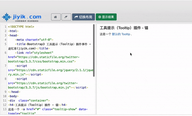 bootstrap3 提示工具（tooltip）插件事件