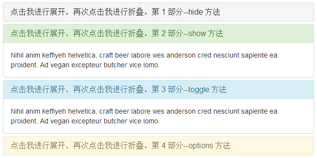 bootstrap3 折叠（collapse）插件方法