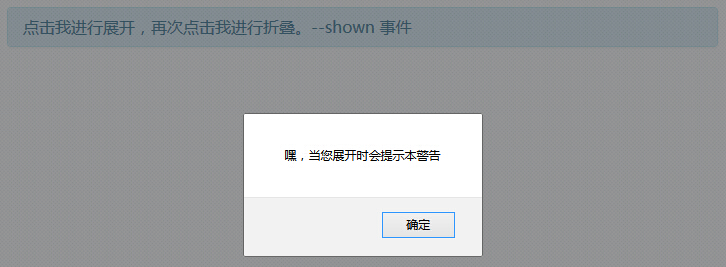 bootstrap3 折叠（collapse）插件事件