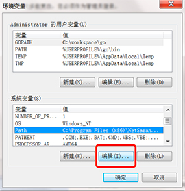 windows 编辑环境变量的path变量