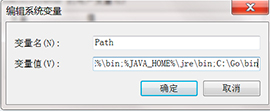 windows 添加java路径到path变量中
