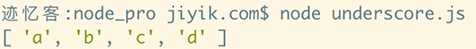 underscore.js 集合 toarray 方法运行结果