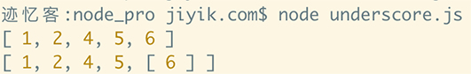 underscore.js 数组 flatten 方法运行结果