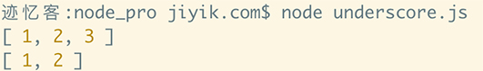 underscore.js 数组 intersection 方法运行结果