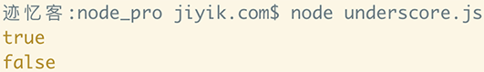 underscore.js  function negate 方法运行结果