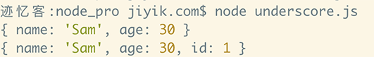 underscore.js  对象 extend 方法运行结果
