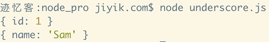 underscore.js  对象 omit 方法运行结果