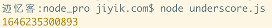 underscore.js  工具函数 now 方法运行结果