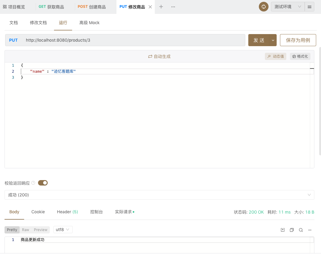 apifox 请求 spring boot 修改商品
