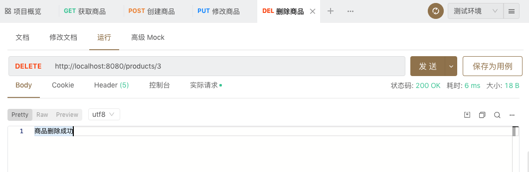 apifox 请求 spring boot 删除商品