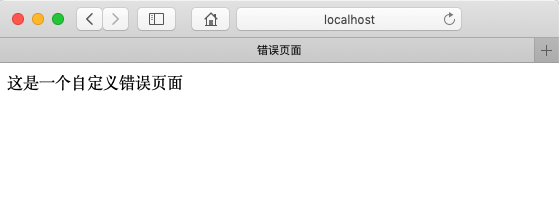 struts 自定义错误页面