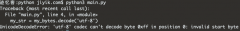 如何解决 python 错误 unicodedecodeerror: 'utf-8' codec can't decode invalid start byte
