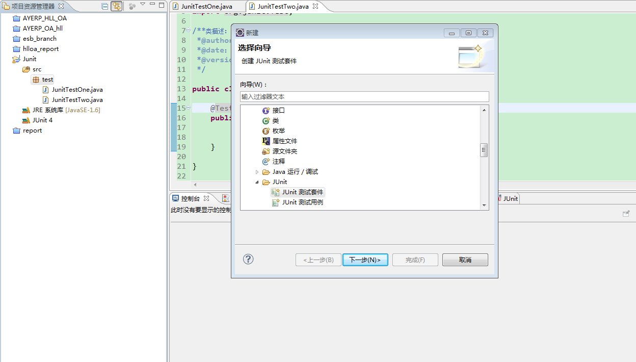 junit 测试套件