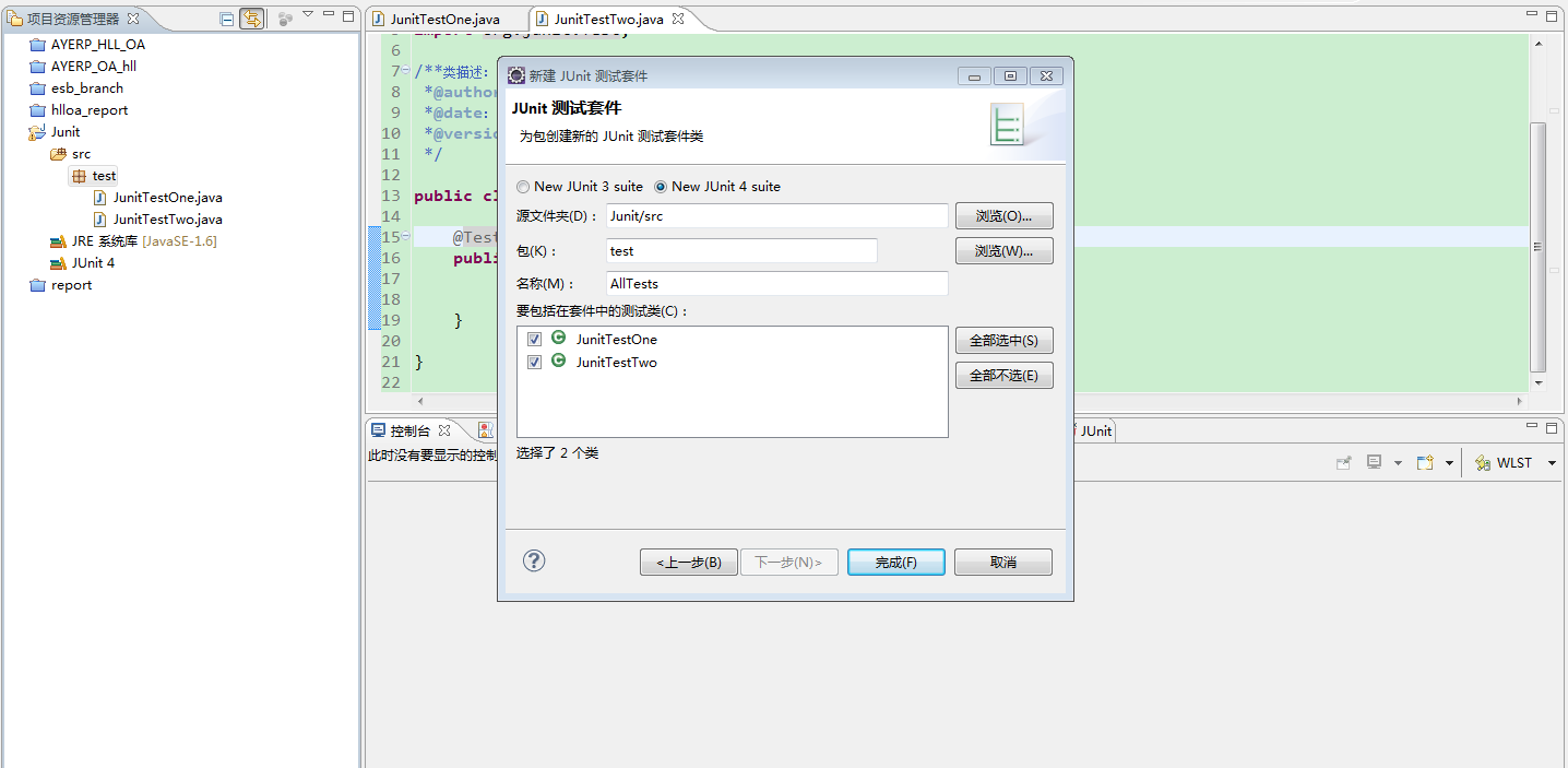 junit 测试套件