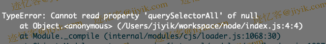 javascript 中 cannot read property 'queryselectorall' of null