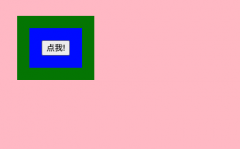javascript 中的事件冒泡——事件传播的工作原理