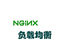 <b>nginx负载均衡health_check分析</b>